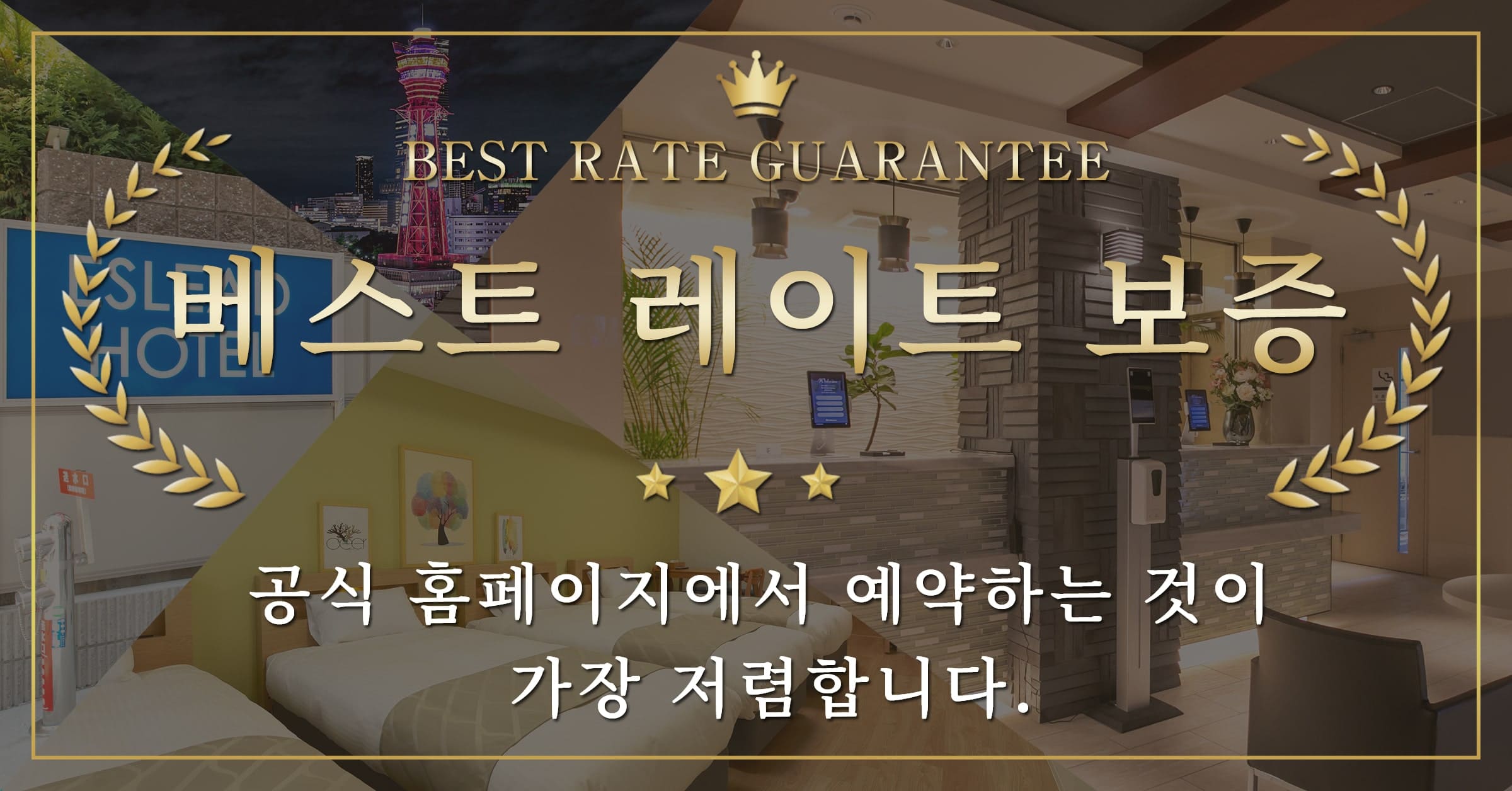 ESLEAD HOTEL의 최고 요금 보장