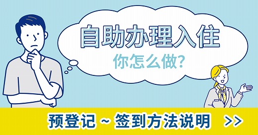 チェックインガイドcn